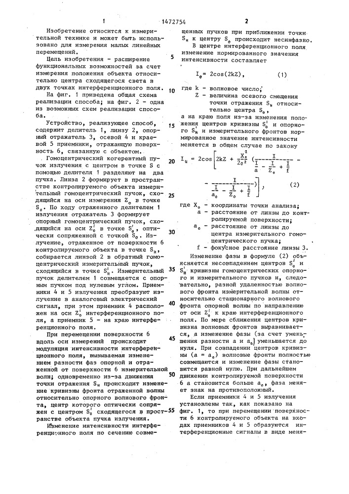 Интерференционный способ измерения линейных перемещений (патент 1472754)