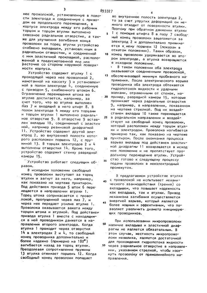 Устройство для подачи инициирующей проволоки в межэлектродный промежуток (патент 893327)