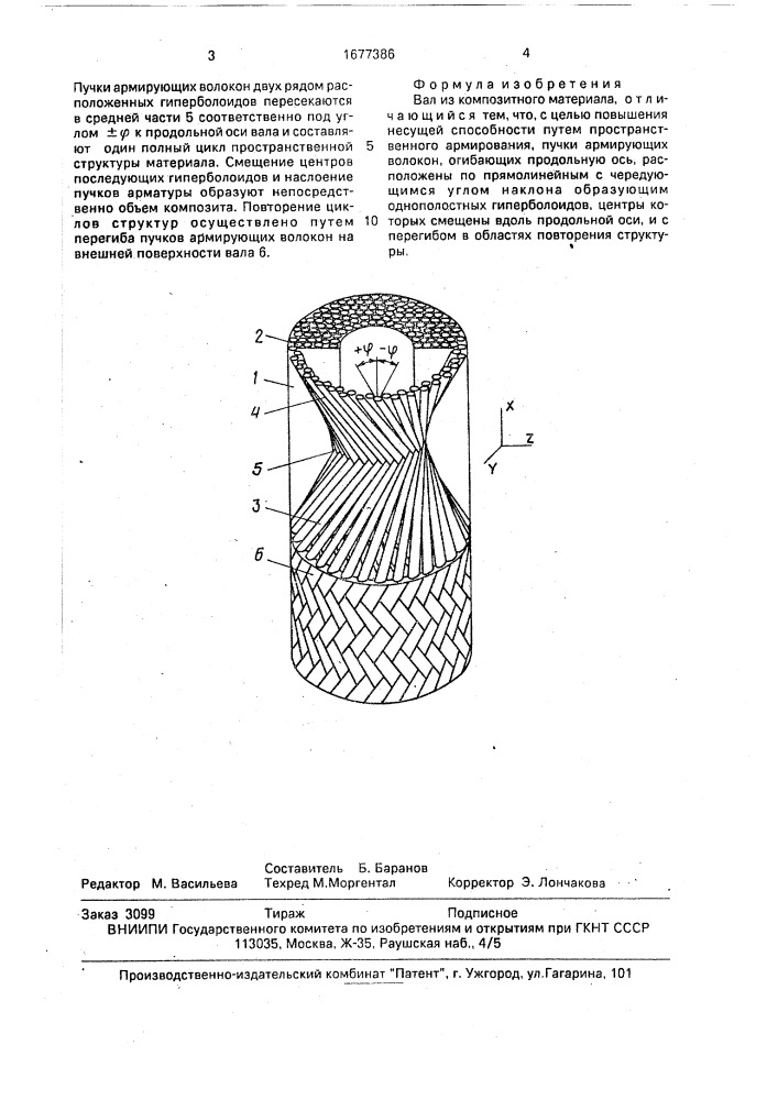 Вал из композитного материала (патент 1677386)