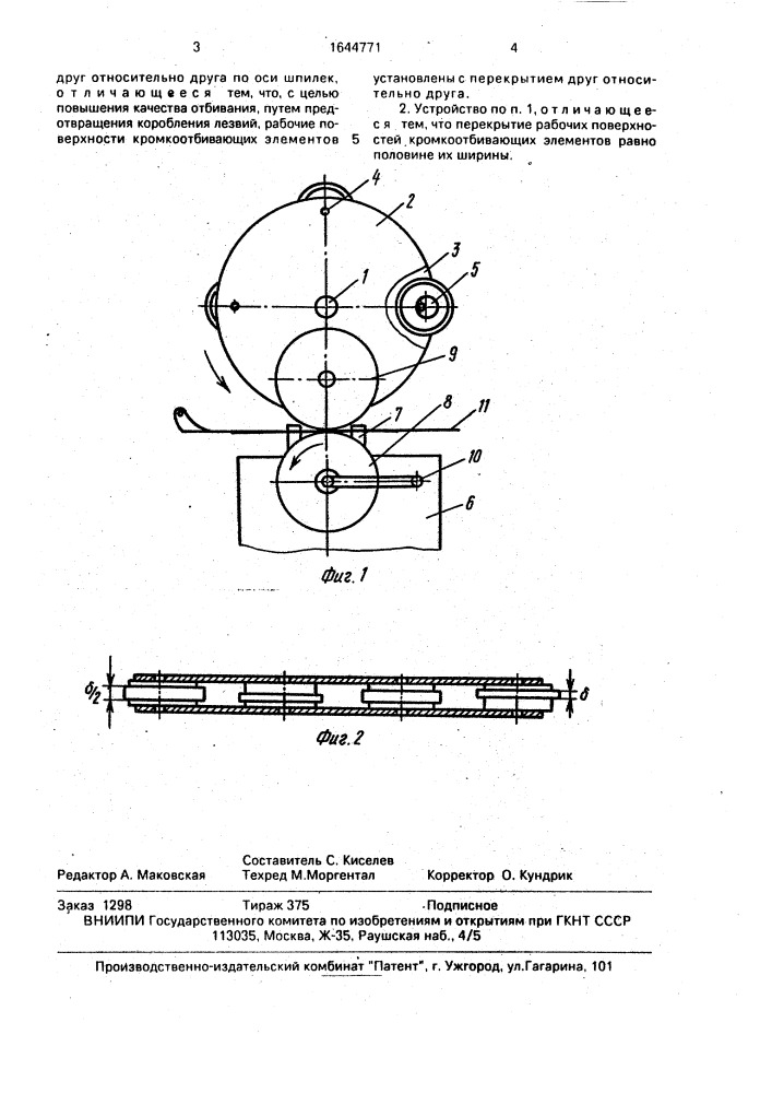 Устройство для отбивания лезвий кос (патент 1644771)