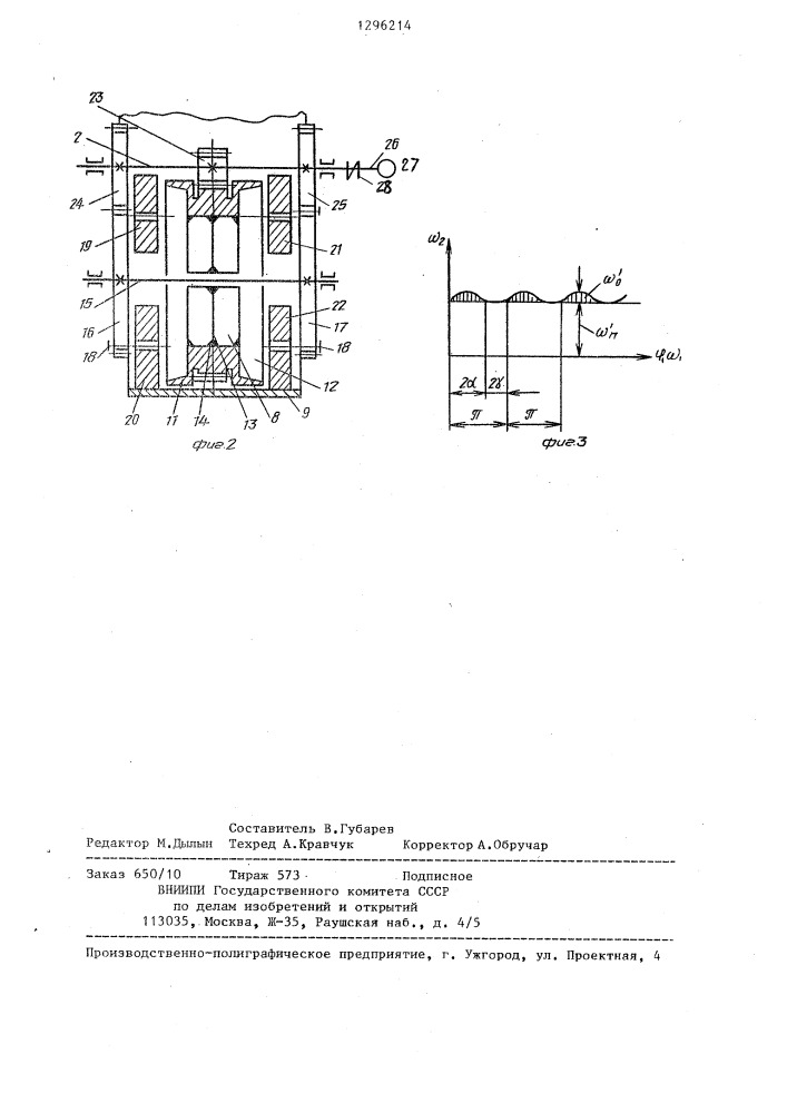 Устройство для измельчения сыпучих материалов (патент 1296214)