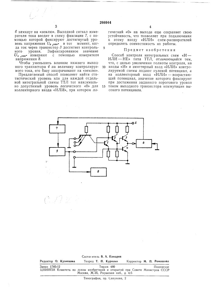 Патент ссср  266944 (патент 266944)