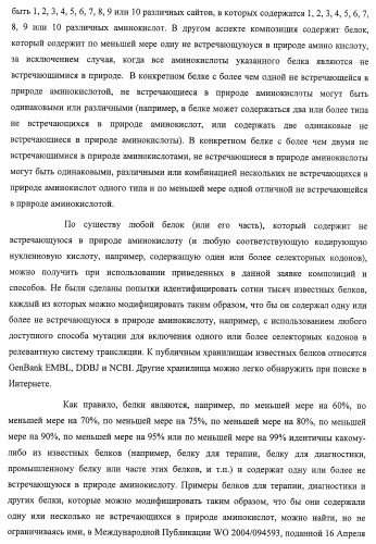 Система экспрессии компонентов ортогональной трансляции в эубактериальной клетке-хозяине (патент 2467069)