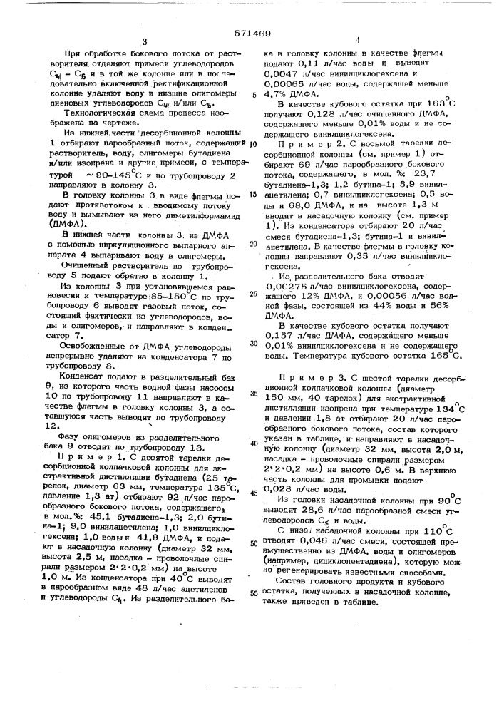 Способ очистки растворителей (патент 571469)
