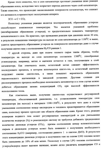 Способ получения синтетического газа (синтез-газа), способ получения диметилового эфира с использованием синтез-газа (варианты) и печь для получения синтез-газа (варианты) (патент 2337874)