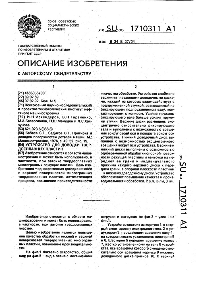 Устройство для подвода твердосплавных пластин (патент 1710311)