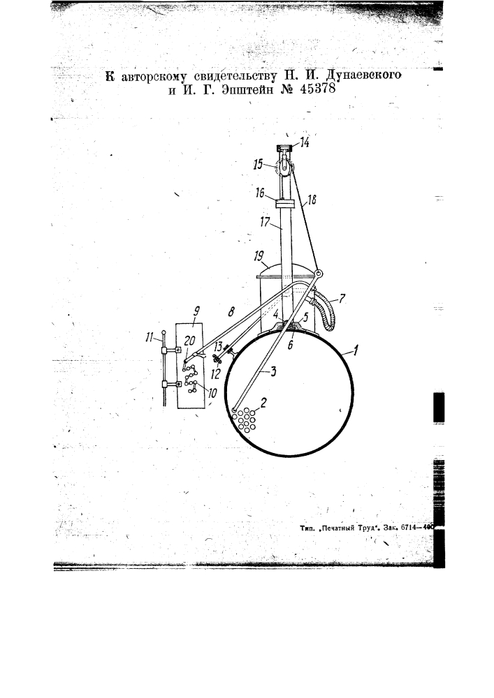 Приспособление для остановки продувательной трубы против продуваемой дымогарной трубки (патент 45378)