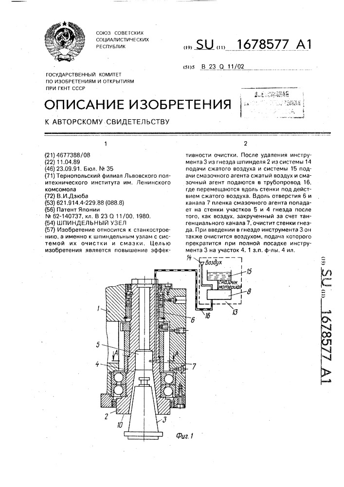 Шпиндельный узел (патент 1678577)