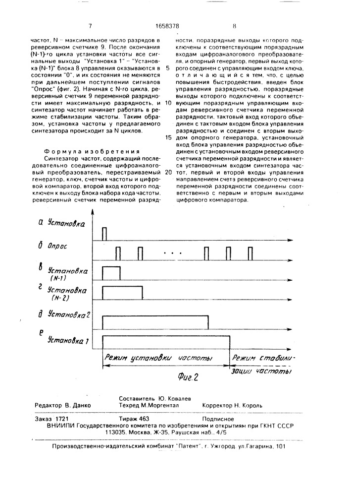 Синтезатор частот (патент 1658378)