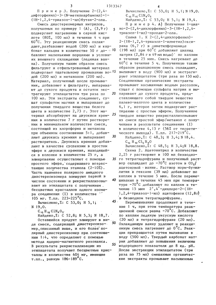 Способ получения производных триазола (патент 1313347)