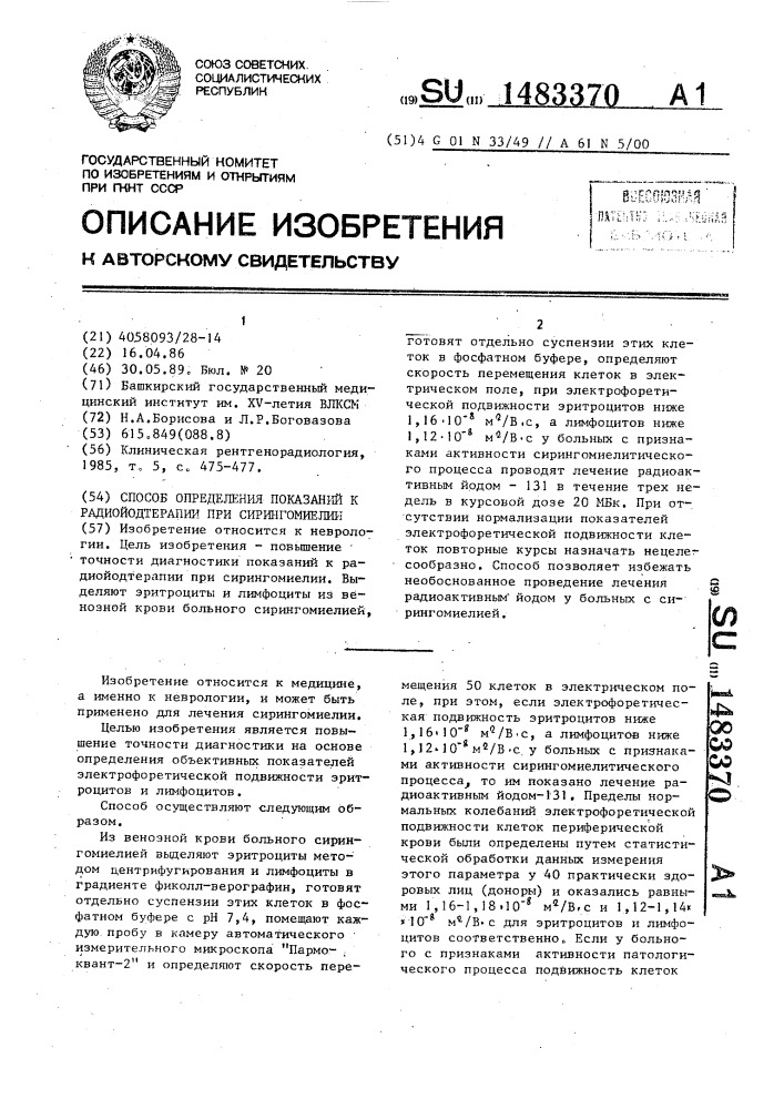 Способ определения показаний к радиойодтерапии при сирингомиелии (патент 1483370)