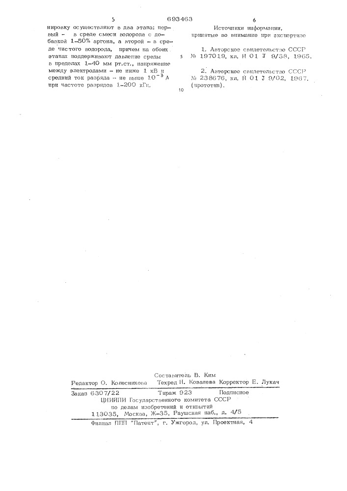 Способ тренировки газоразрядных приборов (патент 693463)