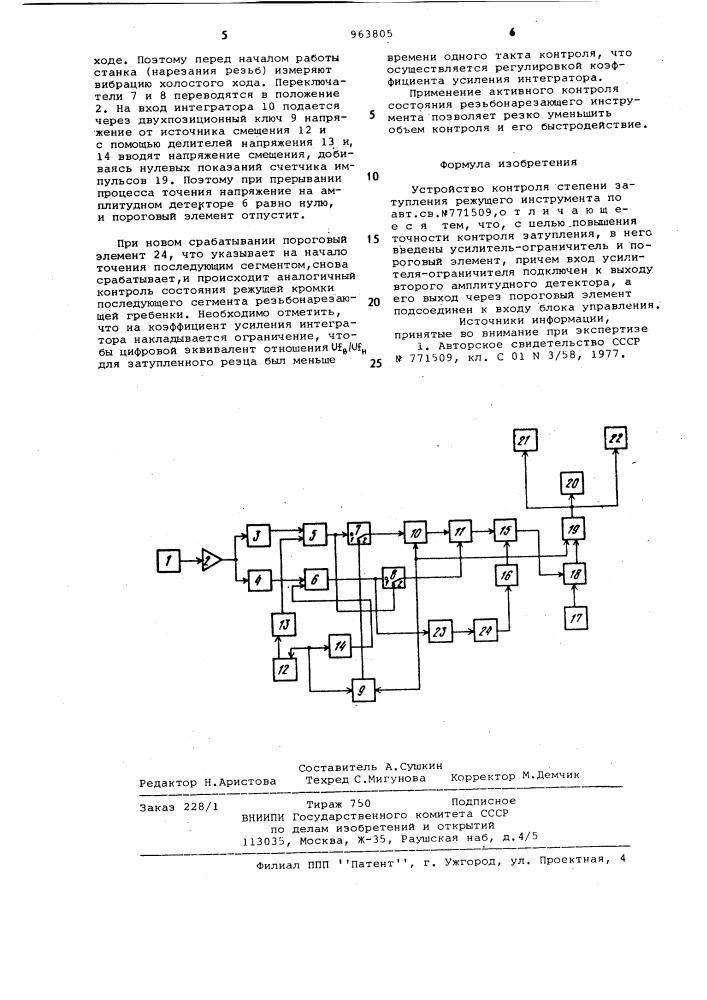 Устройство контроля степени затупления режущего инструмента (патент 963805)