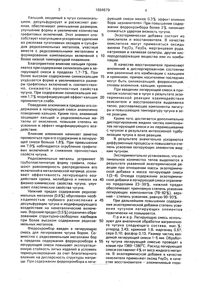 Легирующая смесь (патент 1694679)