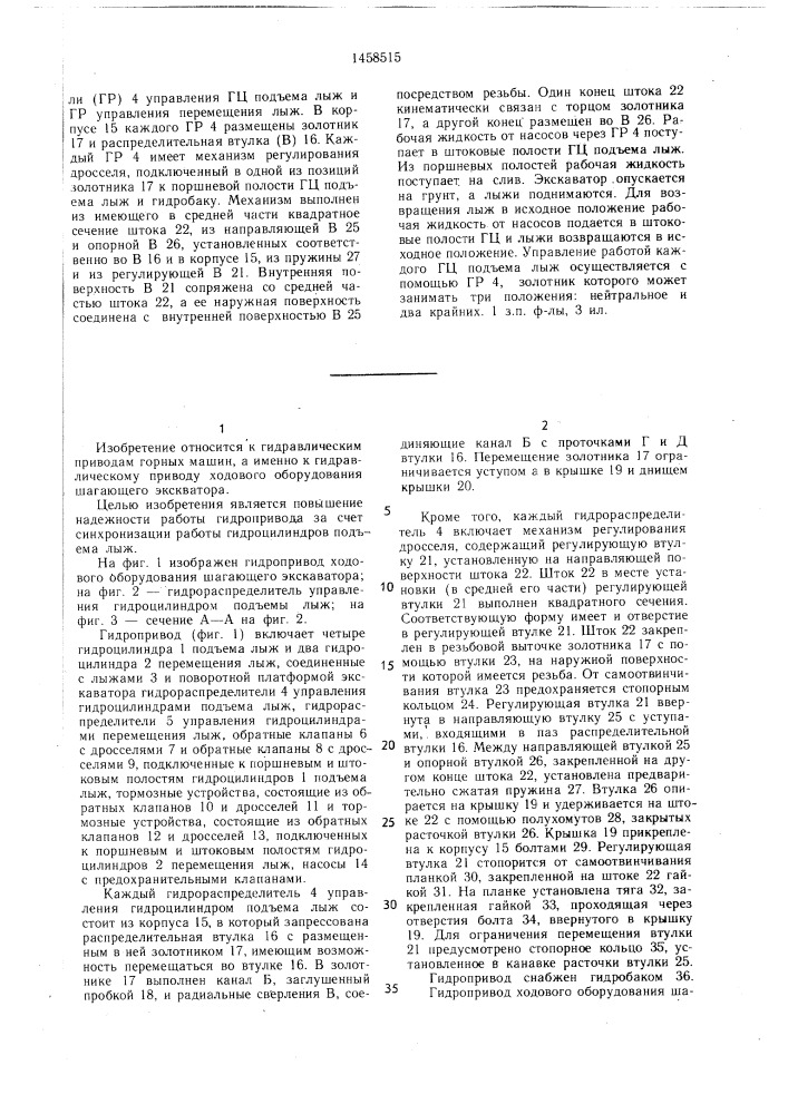 Гидропривод ходового оборудования шагающего экскаватора (патент 1458515)