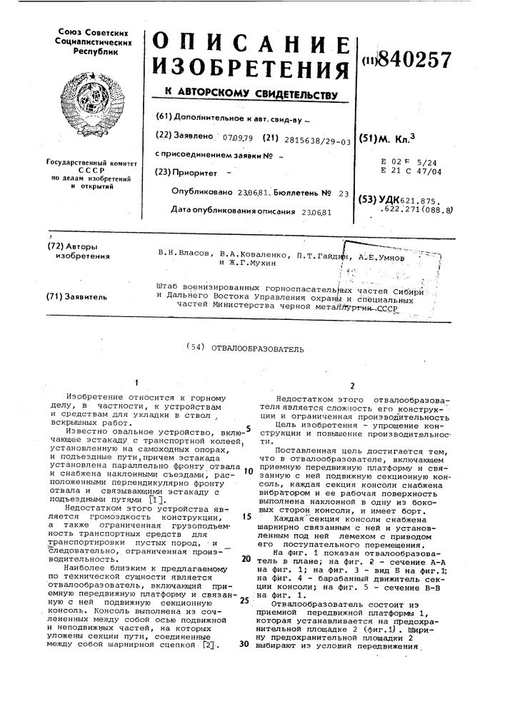 Отвалообразователь (патент 840257)