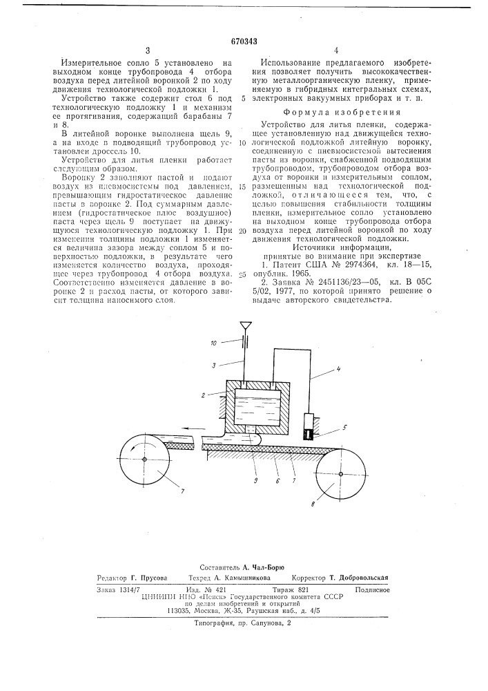 Устройство для литья пленки (патент 670343)