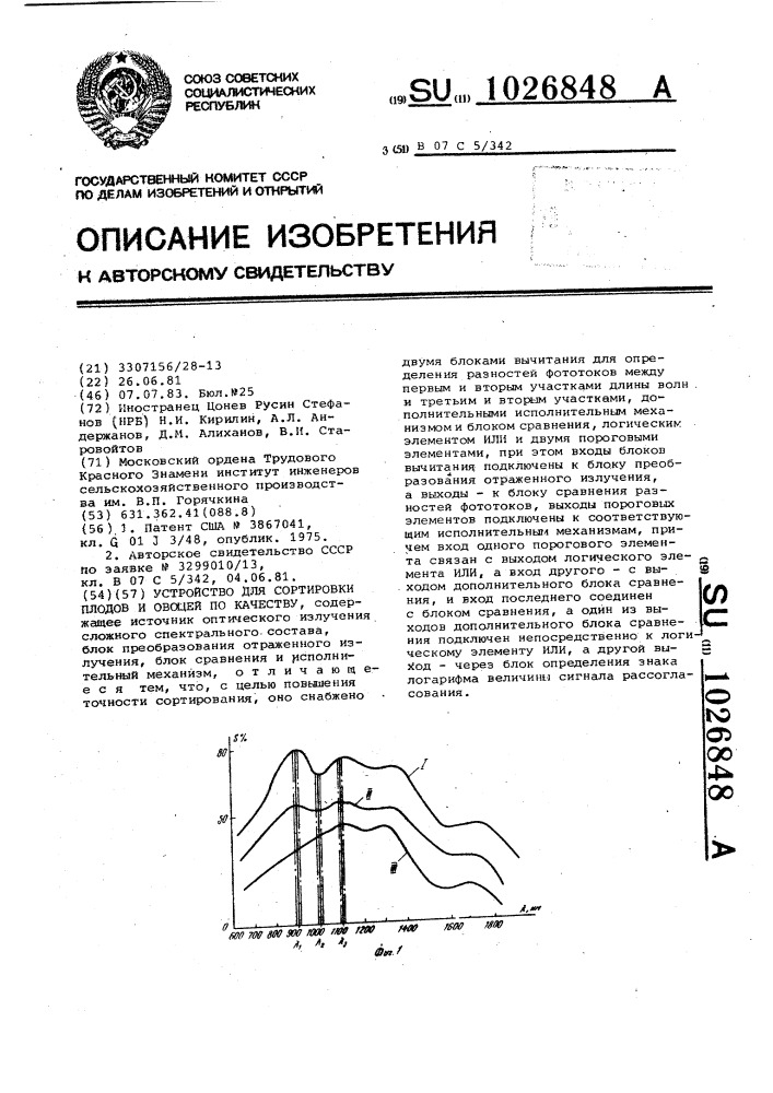 Устройство для сортировки плодов и овощей по качеству (патент 1026848)