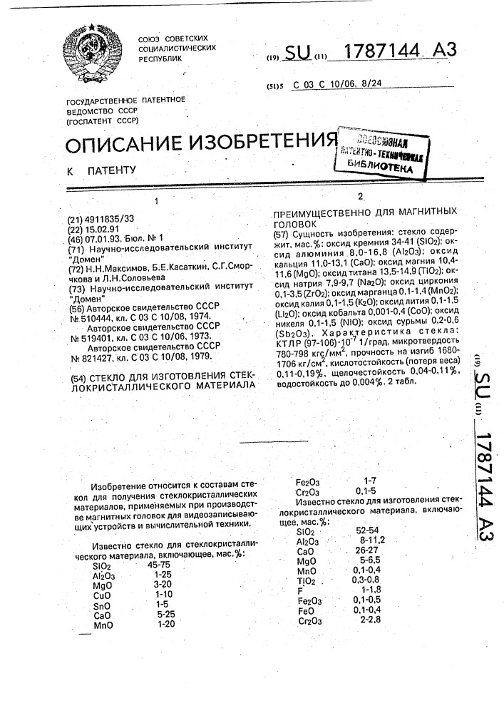 Стекло для изготовления стеклокристаллического материала преимущественно для магнитных головок (патент 1787144)