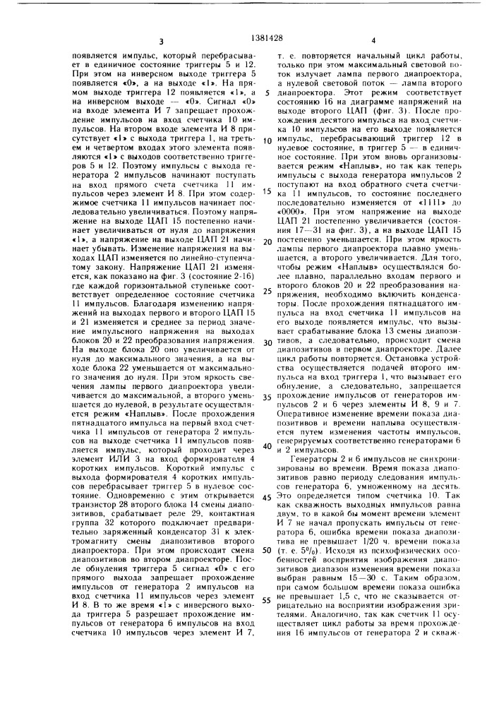 Устройство для программного управления диапроекторами (патент 1381428)