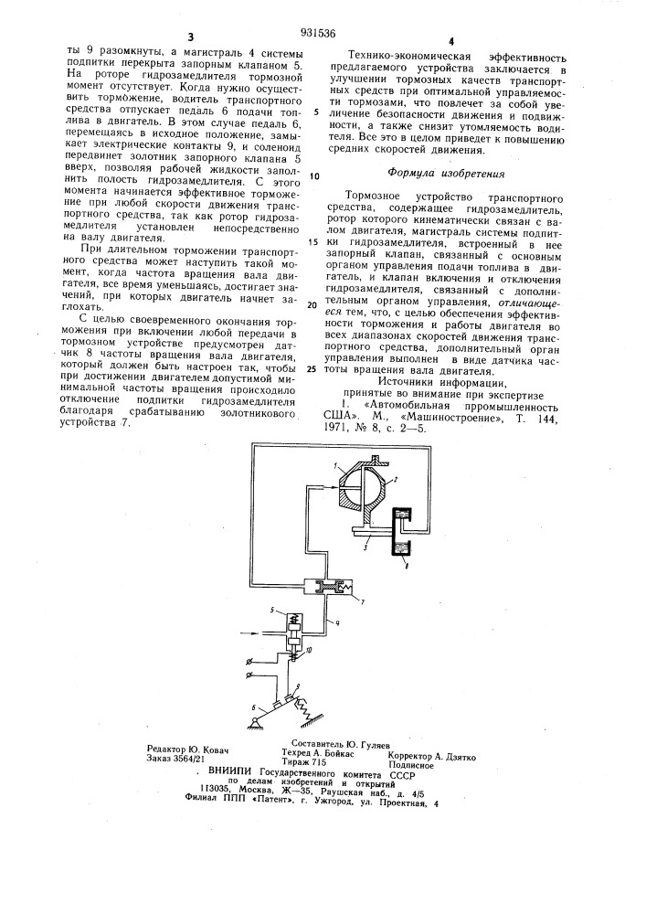 Тормозное устройство транспортного средства (патент 931536)