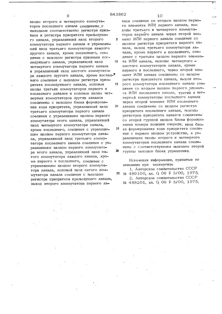 Многоканальное устройство для сопряжения источников сообщений с цифровой вычислительной машиной (патент 643862)