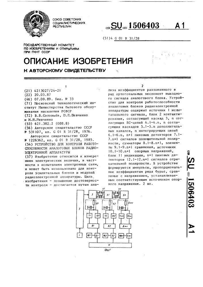 Устройство для контроля работоспособности аналоговых блоков радиоэлектронной аппаратуры (патент 1506403)