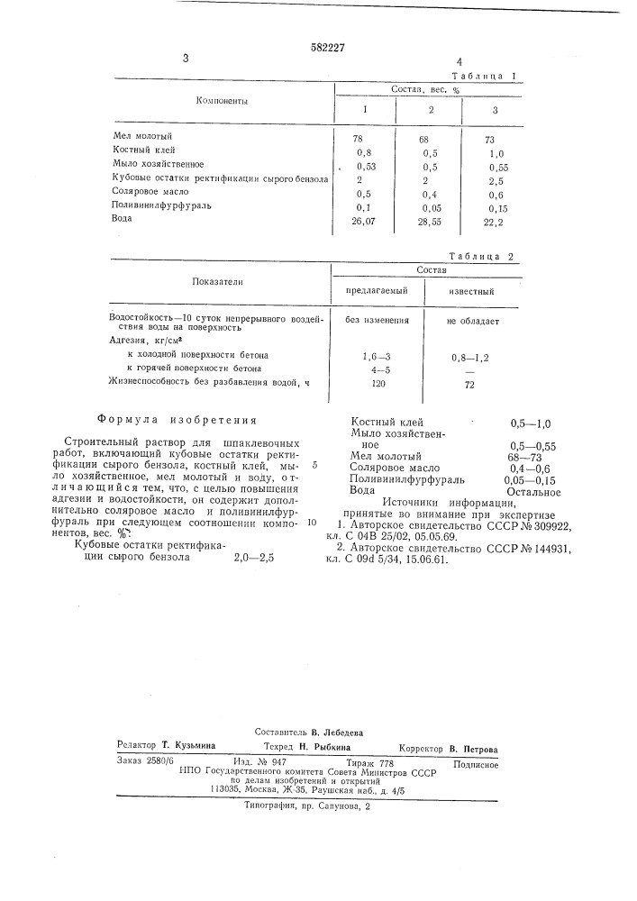 Строительный раствор для шпаклевочных работ (патент 582227)