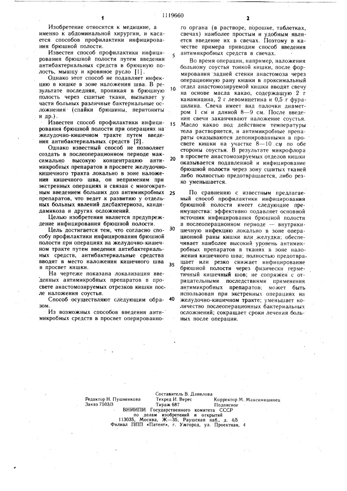 Способ профилактики инфицирования брюшной полости при операциях на желудочно-кишечном тракте (патент 1119660)