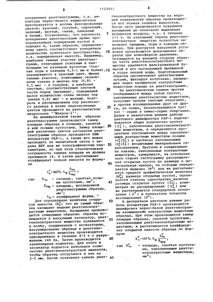 Способ рентгенографического исследования структуры пустотного пространства материалов (патент 1122951)