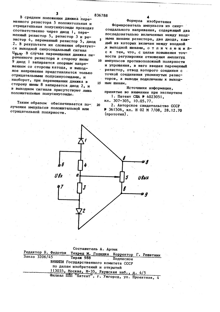 Формирователь импульсов из синусоидальногонапряжения (патент 836788)