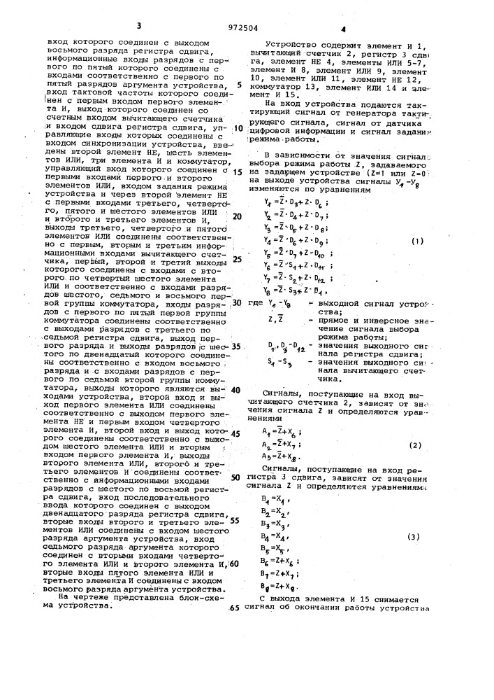 Устройство для вычисления логарифмов чисел (патент 972504)