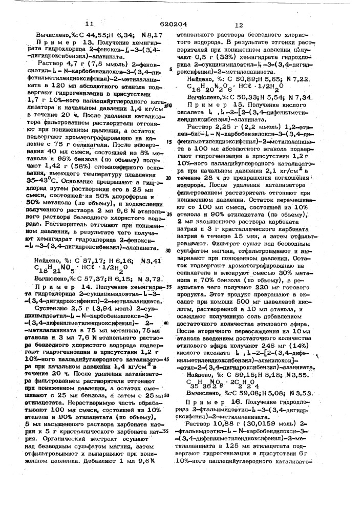Способ получения производных -метил-3,4-диоксифенилаланина или их солей (патент 620204)