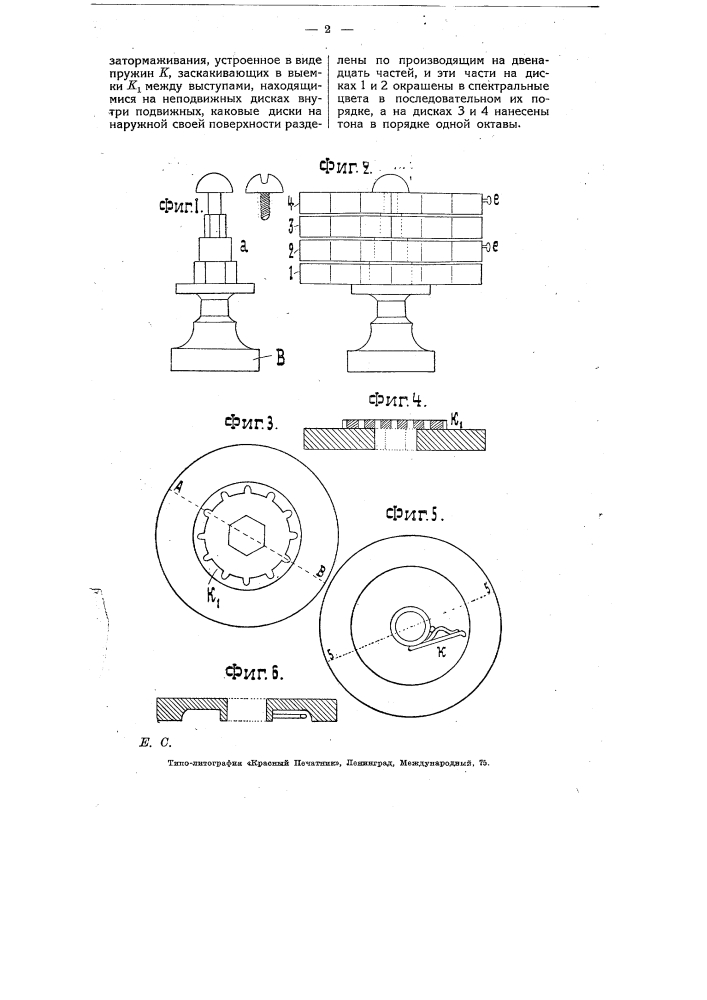 Прибор для подбора цветов и тонов (патент 7714)