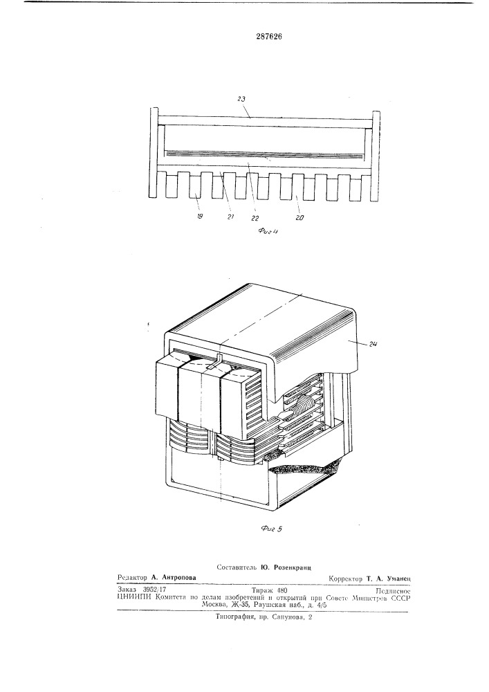 Способ изготовления mho годорожечного блока, состоящего из записывающих и воспроизводящих (патент 287626)