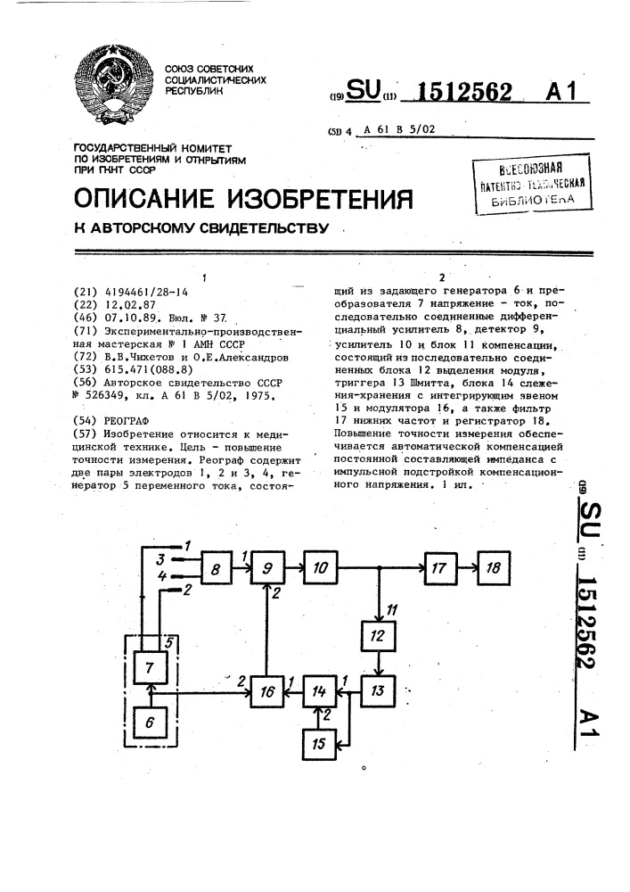 Реограф (патент 1512562)