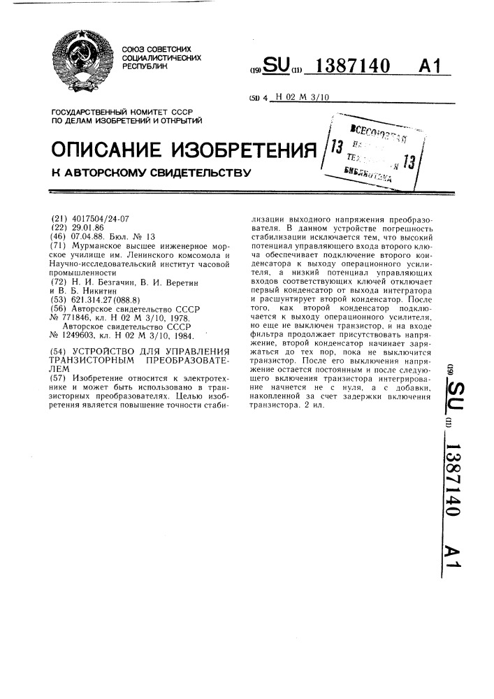 Устройство для управления транзисторным преобразователем (патент 1387140)