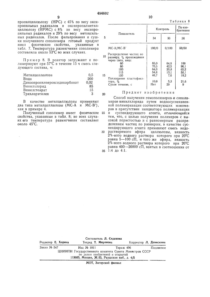 Способ получения гомополимеров и сополимеров винилхлорида (патент 484692)