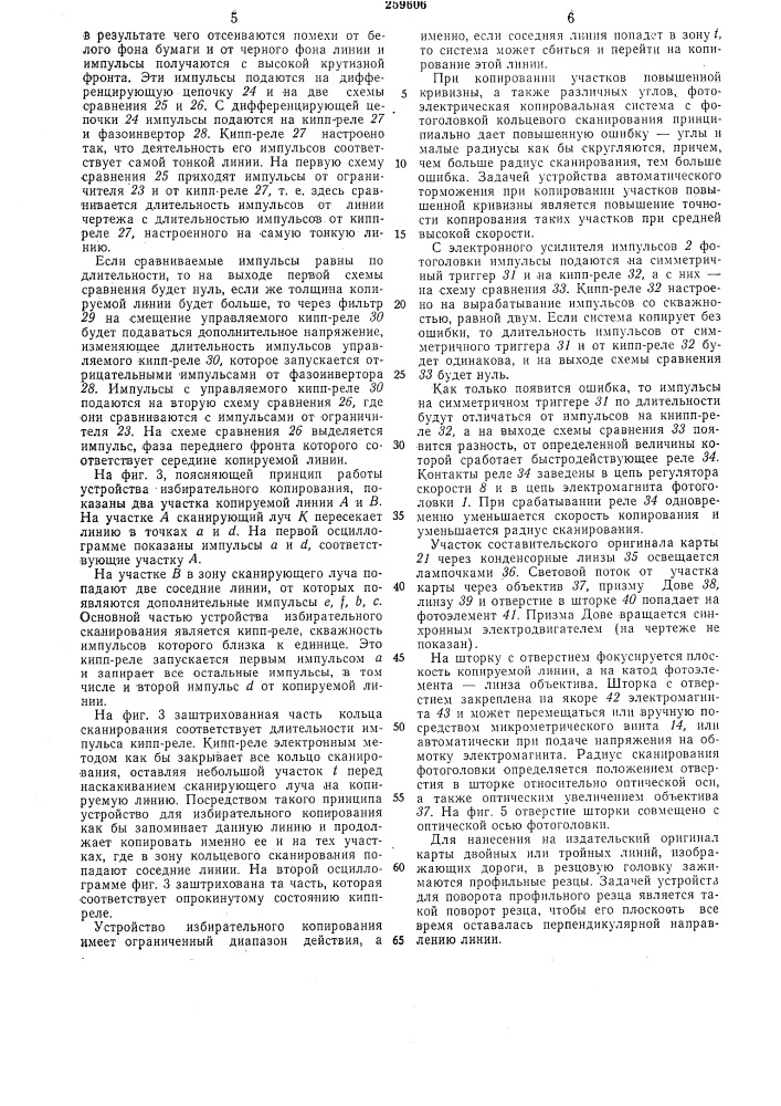 И. м. э. г. моторов, а. с. федотов, а. м. федоров, а. с. еи г. н. петров (патент 259606)