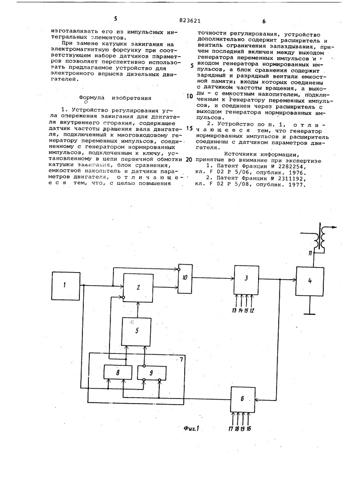 Устройство регулирования