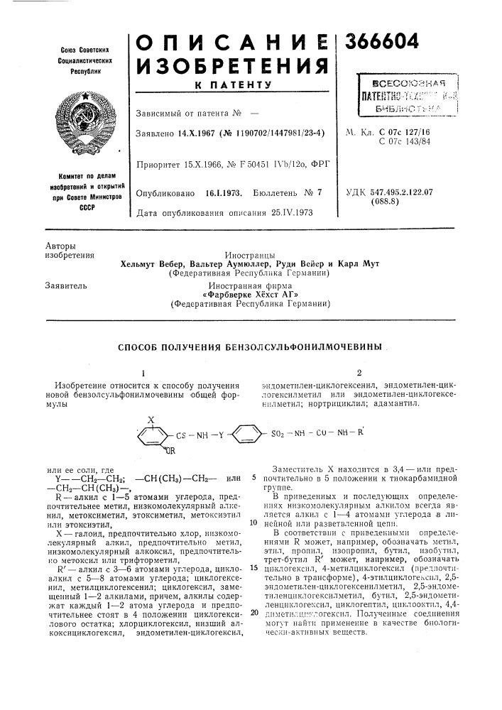 Патент ссср  366604 (патент 366604)
