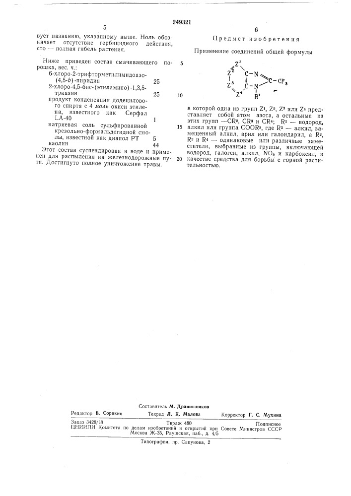 Патент ссср  249321 (патент 249321)
