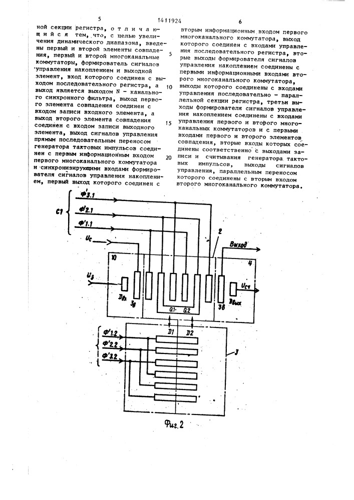 N-канальный синхронный фильтр на основе приборов с зарядовой связью (патент 1411924)