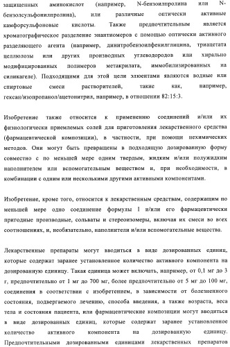 Производные 2-амино-4-фенилхиназолина и их применение в качестве hsp90 модуляторов (патент 2421449)