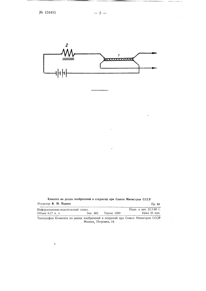 Устройство для повышения искробезопасности электрических цепей (патент 124493)