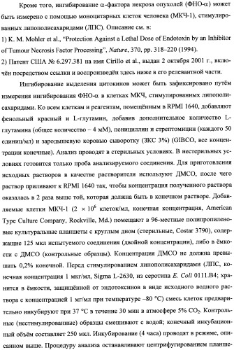 Бициклические пиразолоновые ингибиторы цитокинов (патент 2358976)