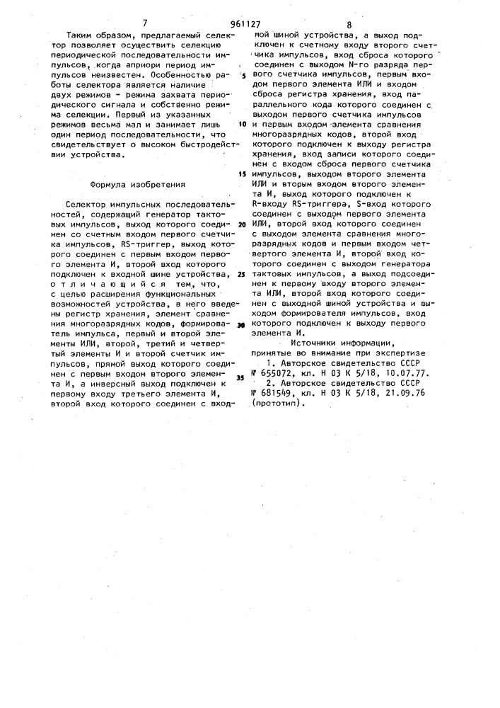 Селектор импульсных последовательностей (патент 961127)