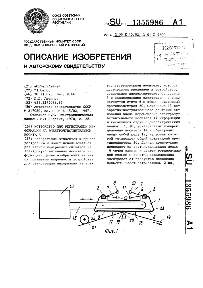 Устройство для регистрации информации на электрочувствительном носителе (патент 1355986)