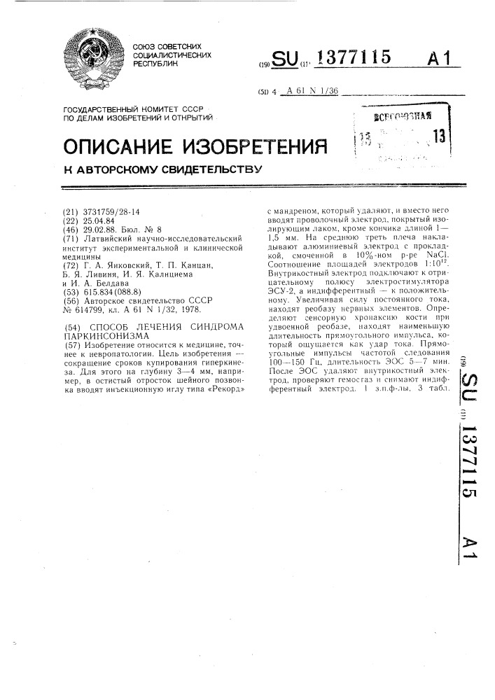 Способ лечения синдрома паркинсонизма (патент 1377115)