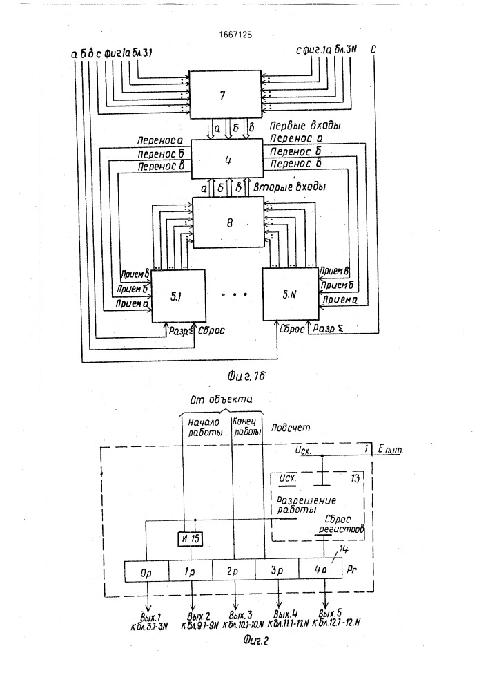Устройство для контроля времени работы объекта (патент 1667125)